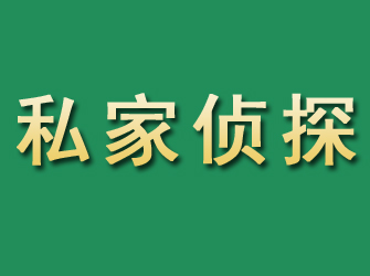 郧西市私家正规侦探